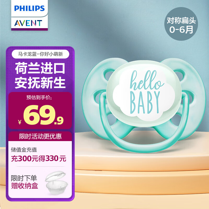 新安怡（AVENT）飞利浦新安怡 安抚奶嘴新生婴儿宝宝柔软0-3-6个月防胀气进口硅胶