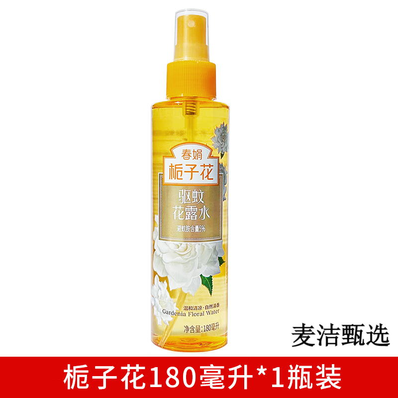 春娟夜巴黎花露水栀子花驱蚊荷花防蚊液喷雾国货 180ml 栀子花香型