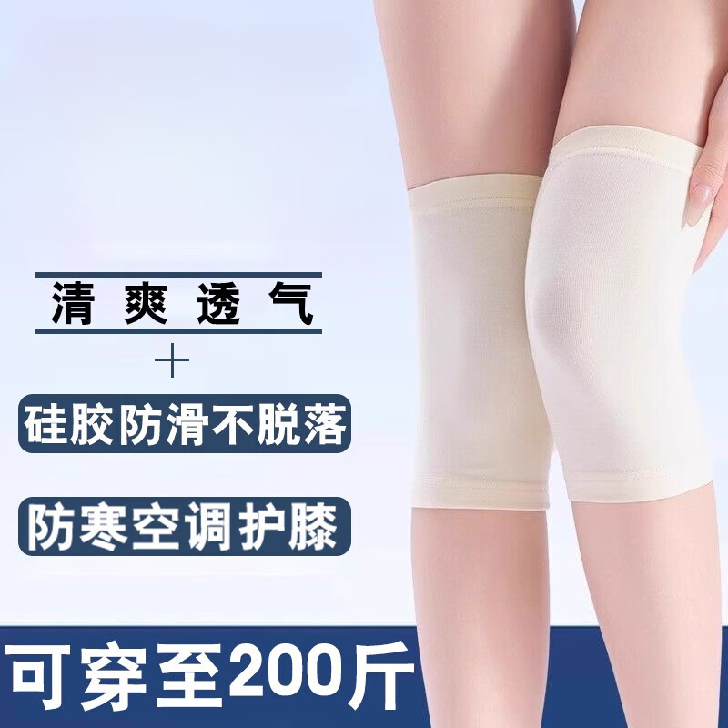 护膝套夏季薄款保暖老寒腿夏天空调房男女无痕防寒护关节袜 -轻薄高弹[杏色-20cm短款] M