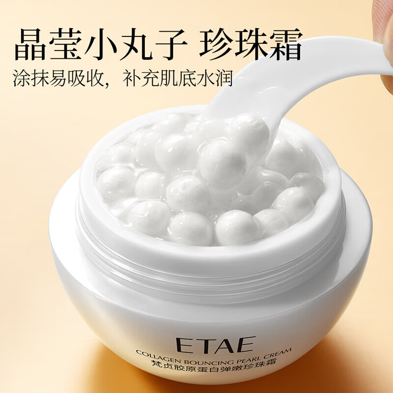 梵貞膠原蛋白彈潤珍珠霜 提靚呵護嫩膚保濕滋潤 面部護理面霜 珍珠霜/30g（新）