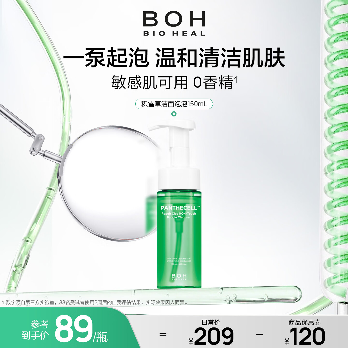 BIOHEAL BOH韩国醇萃积雪草舒缓温和洁面泡泡150ml温和清洁敏感肌保湿