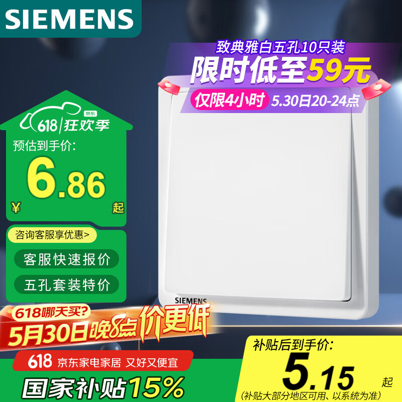 西门子(SIEMENS)开关插座 一开单控开关面板 致典雅白色
