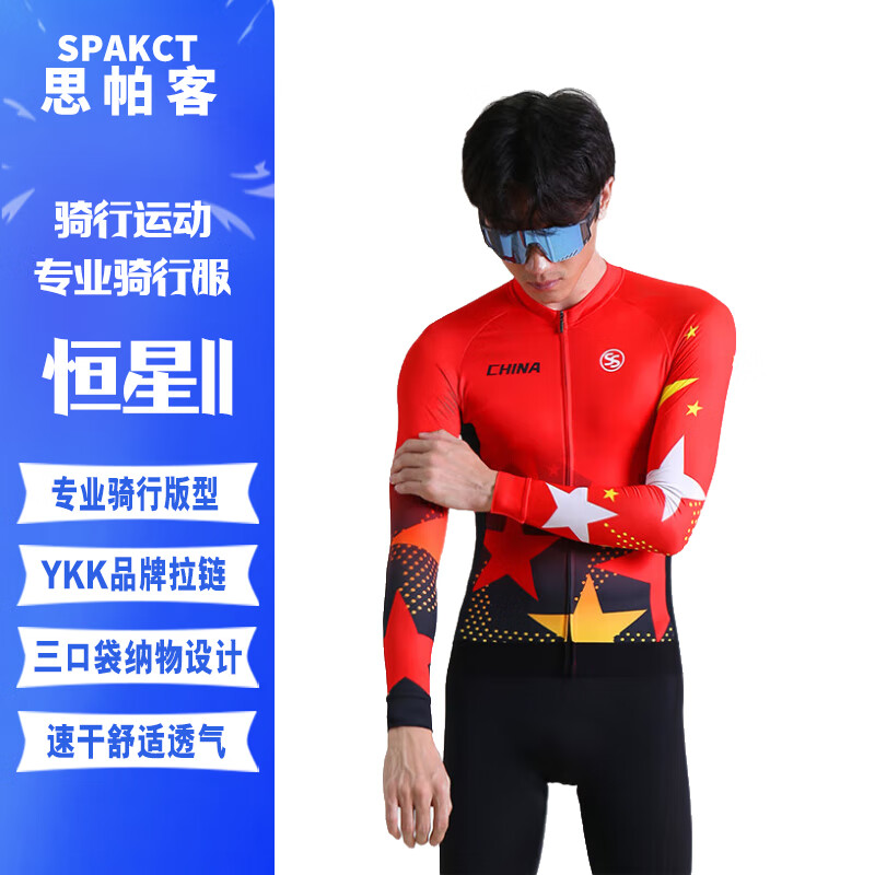 思帕客（Spakct）骑行服长袖春夏男透气速干公路山地自行车套装户外运动骑行裤 恒星II(红黑) 4XL