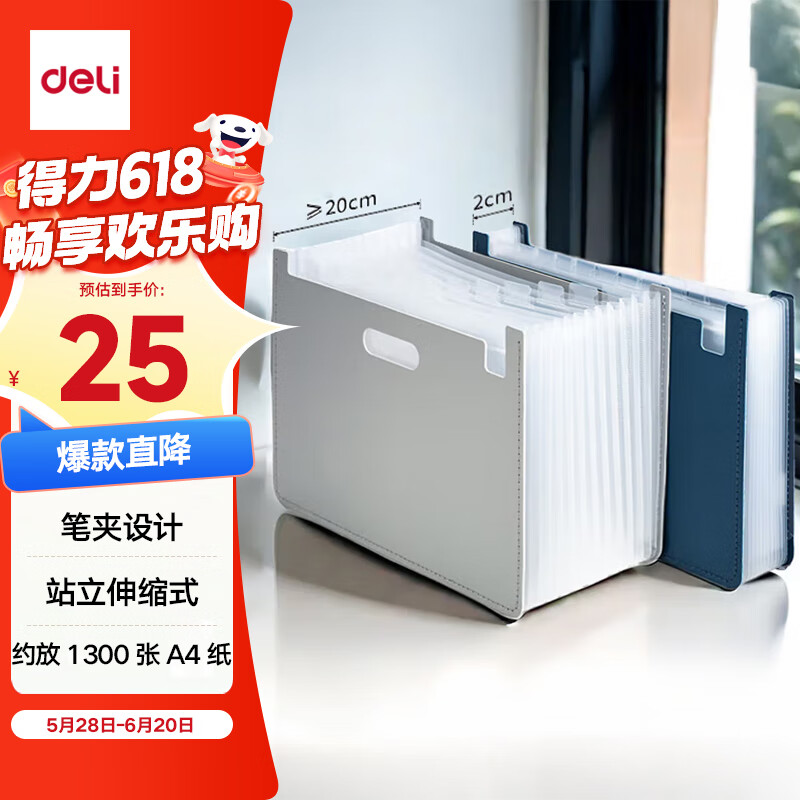 得力（deli）13格A4立式大容量风琴包 多层可伸缩学生办公文件框收纳夹 小学初中高中办公文件保护 63951浅灰色