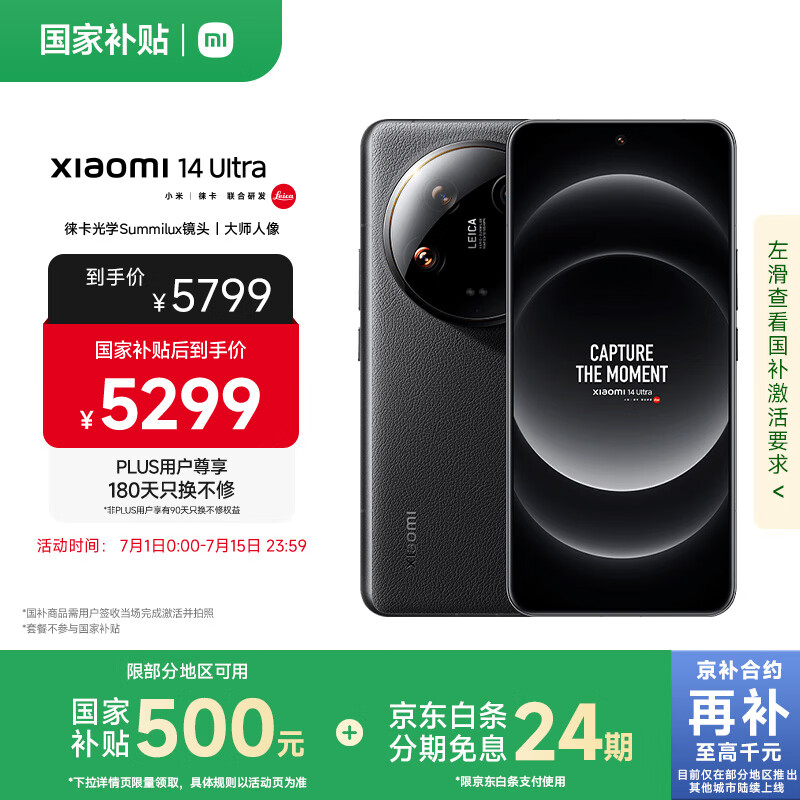 小米Xiaomi 14Ultra 徕卡光学Summilux镜头 大师人像 双向卫星通信 第三代骁龙8 16+1T 黑色 5g手机