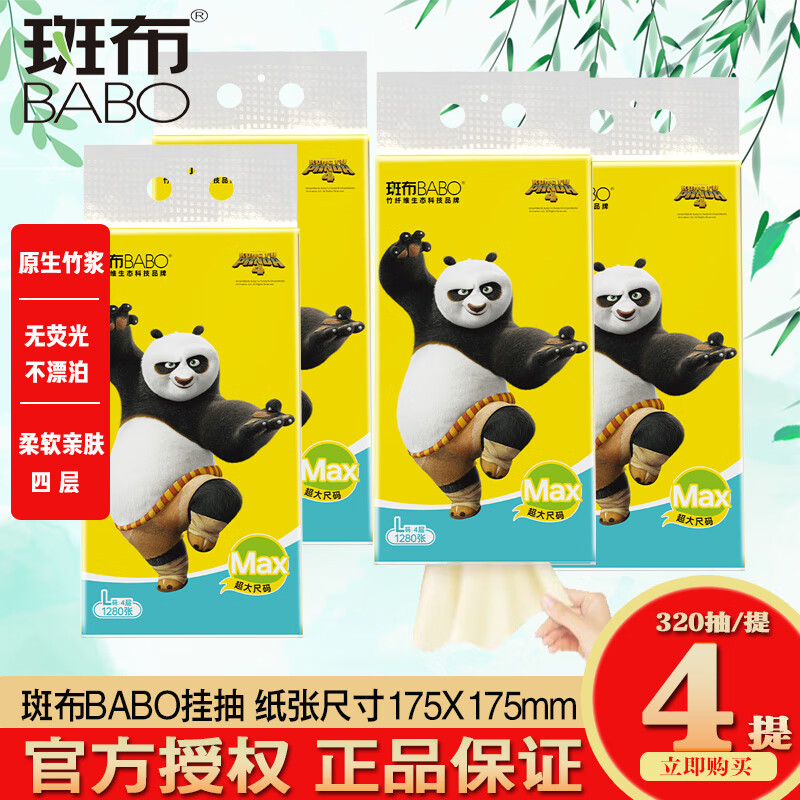 斑布抽纸本色竹纤维纸家用面巾纸卫生纸抽纸 挂抽L码 4层 320抽*4提