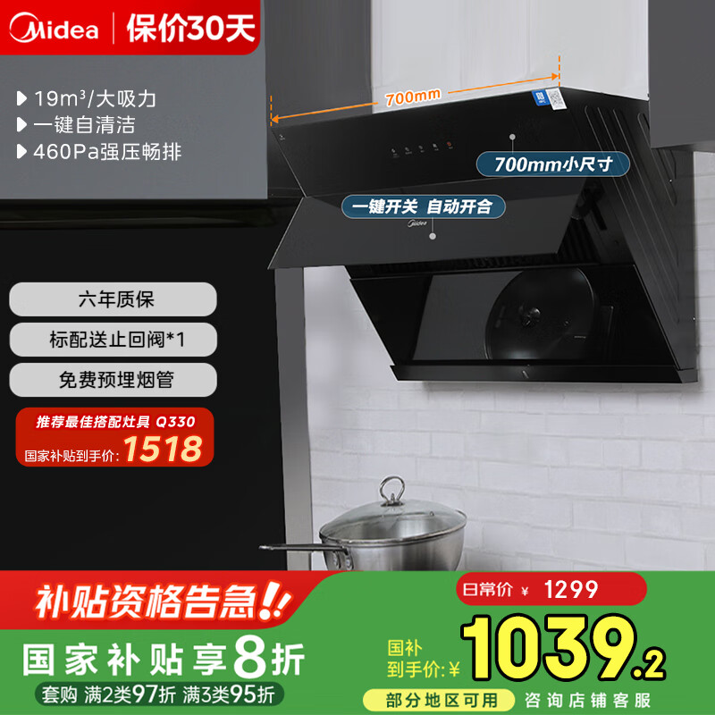 美的（Midea）抽吸排油烟机家用小户型700小尺寸侧吸式抽烟机大吸力脱排油烟机CXW-280-J27国家补贴立减20%