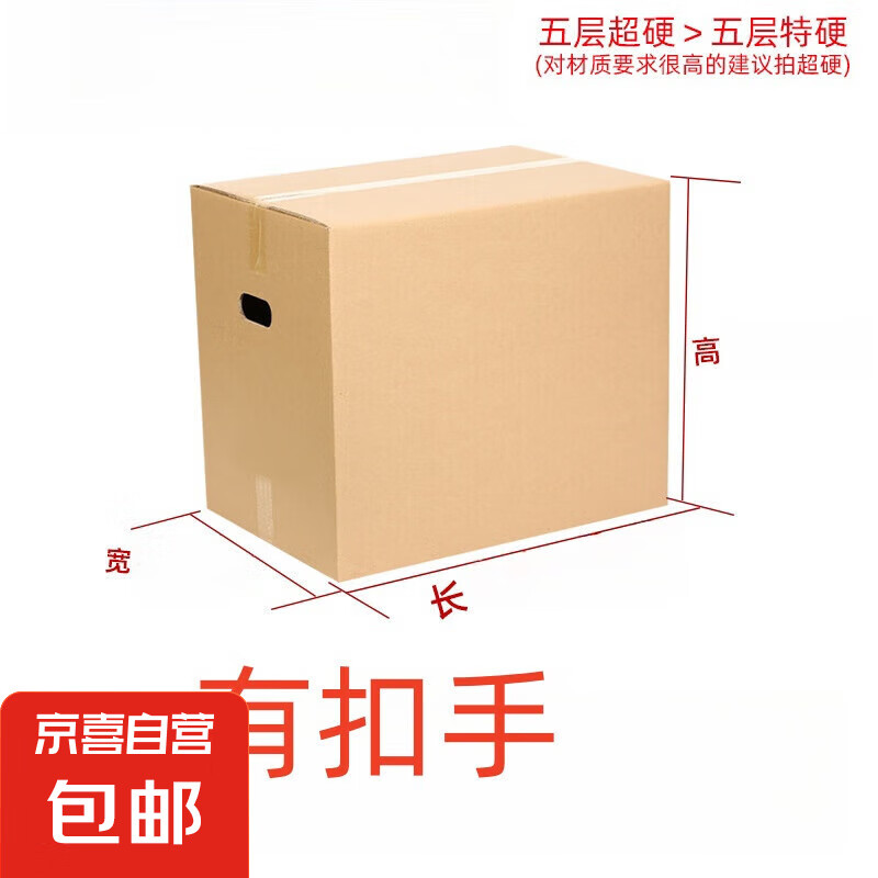 搬家紙箱快遞物流包裝大號(hào)家用整理收納箱加厚加硬 5個(gè)裝有扣手 標(biāo)準(zhǔn)款 60*40*50
