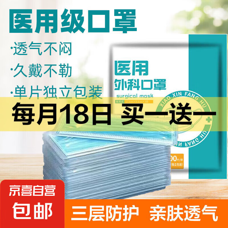 医用外科口罩透气型含熔喷层防护3层防细菌防飞沫防病菌防尘口罩 100片独立包装