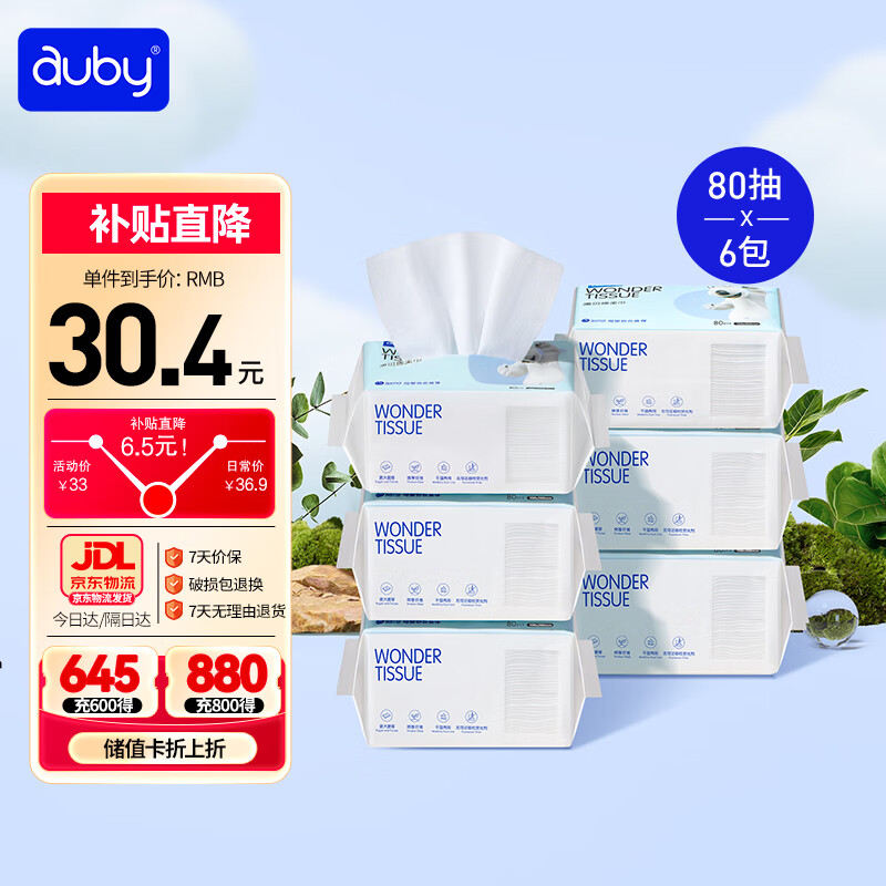 澳贝（auby） 婴儿绵柔巾加厚干湿两用宝宝一次性擦洗脸巾儿童洁面80抽*6包