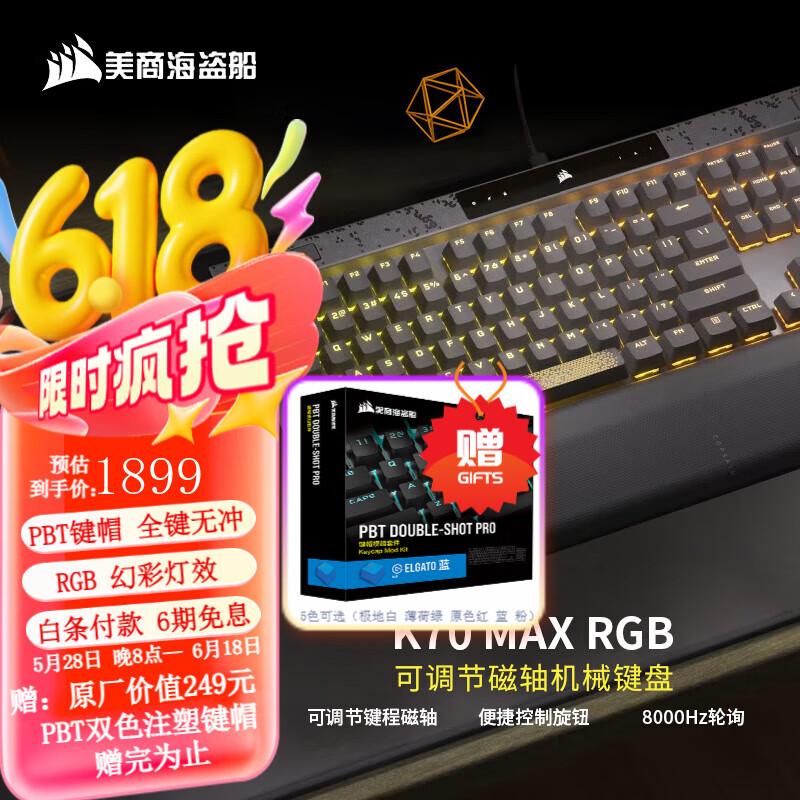 美商海盗船（USCORSAIR） K70 MAX RGB 机械键盘 电竞游戏键盘 可调节MGX磁轴 PBT键帽 RGB灯效 K70 MAX RGB（MGX磁轴）
