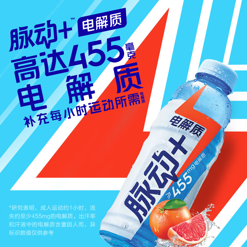 脈動（Mizone）電解質運動飲料西柚味600ml*9瓶含椰子水功能飲料 【9瓶】脈動電解質+600ml