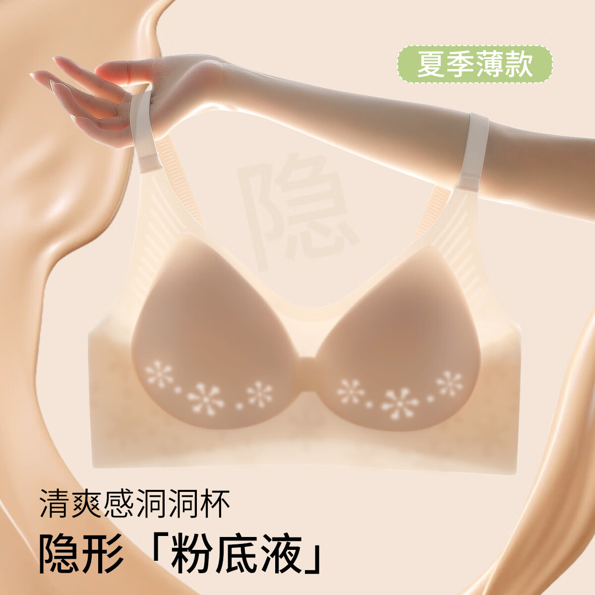 六月玫瑰 内衣女凉爽透气洞洞杯无痕软支撑聚拢文胸内衣女夏520送女友礼物 肤色 90B (ABC通杯)
