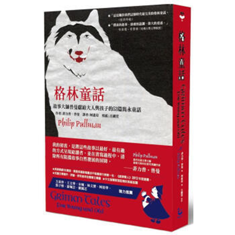 预订台版 格林童话 故事大师普曼献给大人与孩子的53篇隽永童话 儿童故事