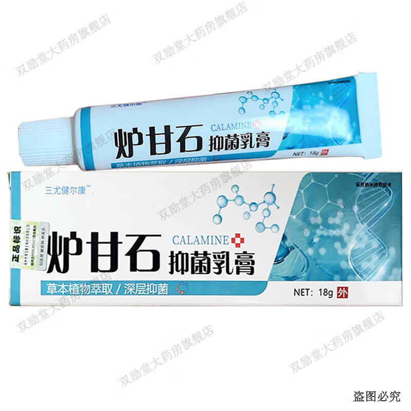 三尤健尔康炉甘石抑菌乳膏 18g/盒 1盒装