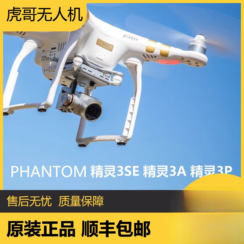 大疆精灵大疆无人机精灵3系列3s 精灵3se 精灵3a航拍航测录像拍照新手二手 精灵3S标配