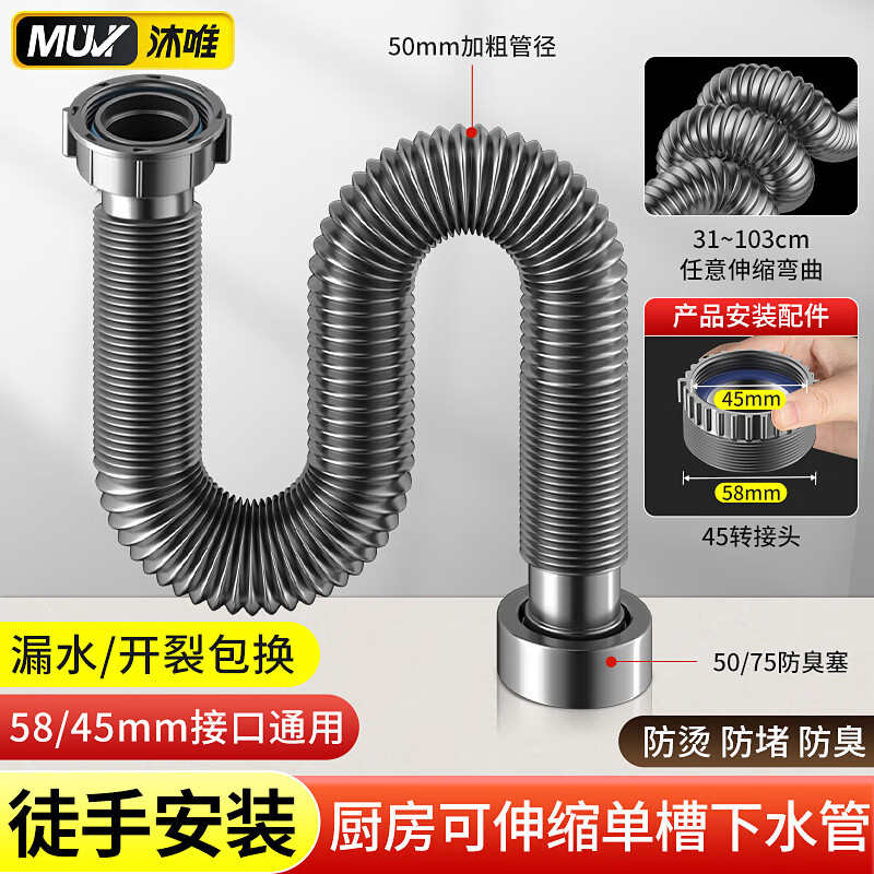 沐唯（muvi）厨房洗菜盆池下水管软管波纹伸缩排水管道1m单槽全套通用连接配件