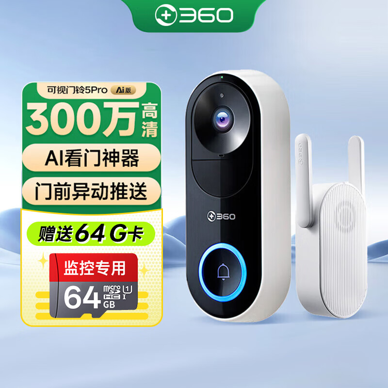 360 可视门铃5pro 2K超清无线家用新款智能门铃监控猫眼摄像机wifi夜视可视摄像头远程防盗 官方标配+64G内存卡