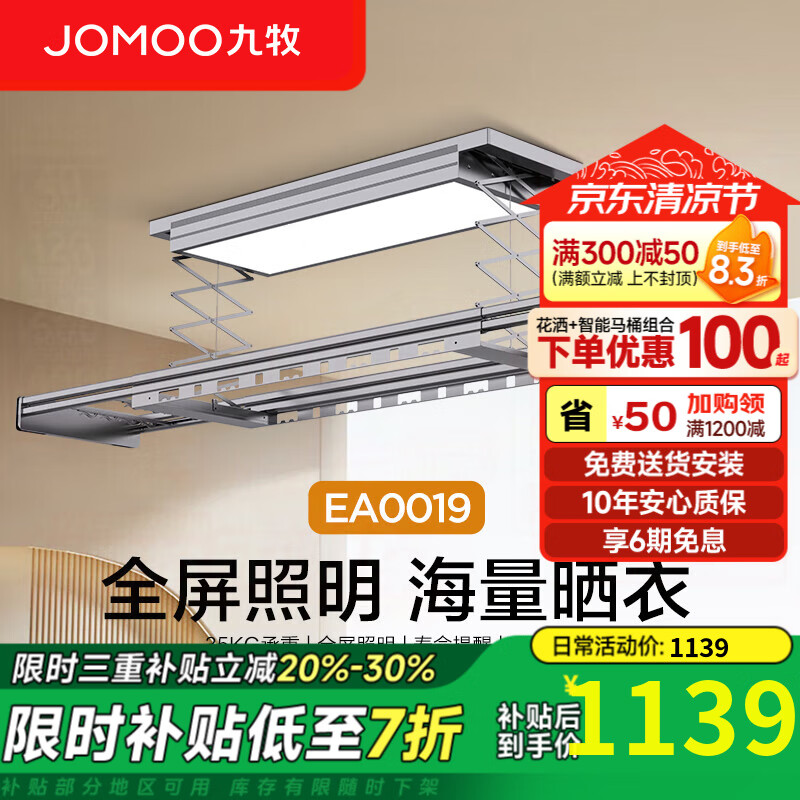 九牧（JOMOO）电动智能语音遥控晾衣架嵌入式升降隐形折叠升降多功能晾衣机 LA0019款枪灰简约全屏