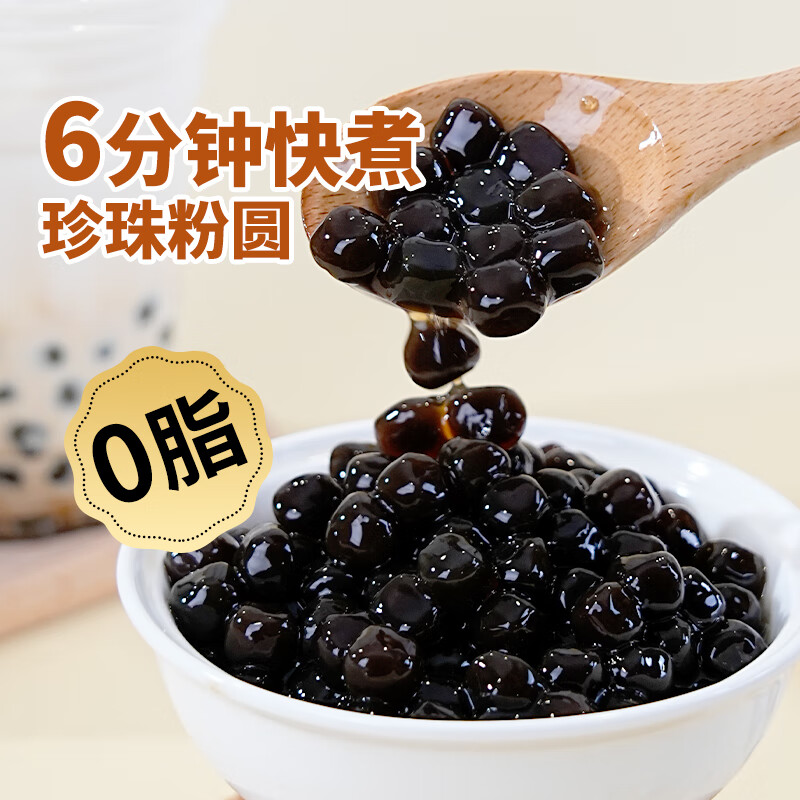 舒可曼黑珍珠粉圆500g 咖啡奶茶店家用黑糖甜品原料商用专用配料小料
