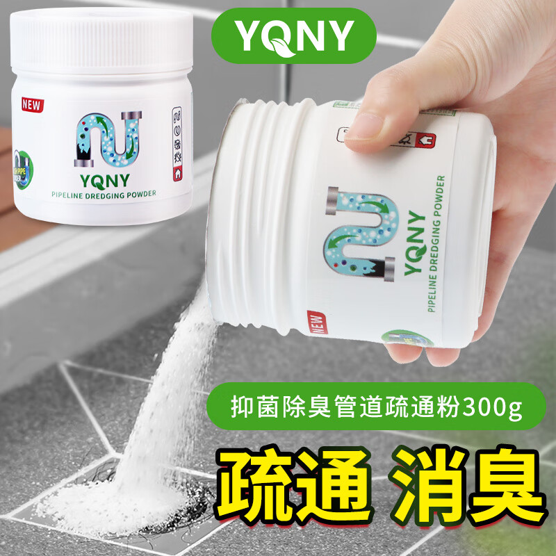 YQNY管道疏通剂下水道强力溶解厨房油污马桶堵塞除臭清洁厕所地漏神器 抑菌除臭管道疏通粉300g