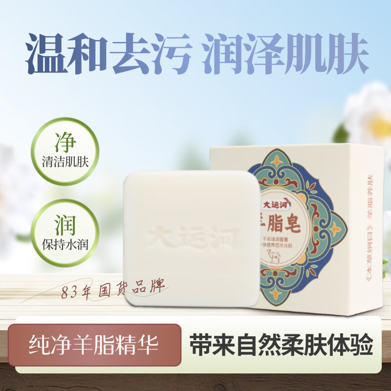 大运河羊脂皂香皂洗脸洗澡香皂清洁控油无添加沐浴皂羊奶肥皂老国货 5块