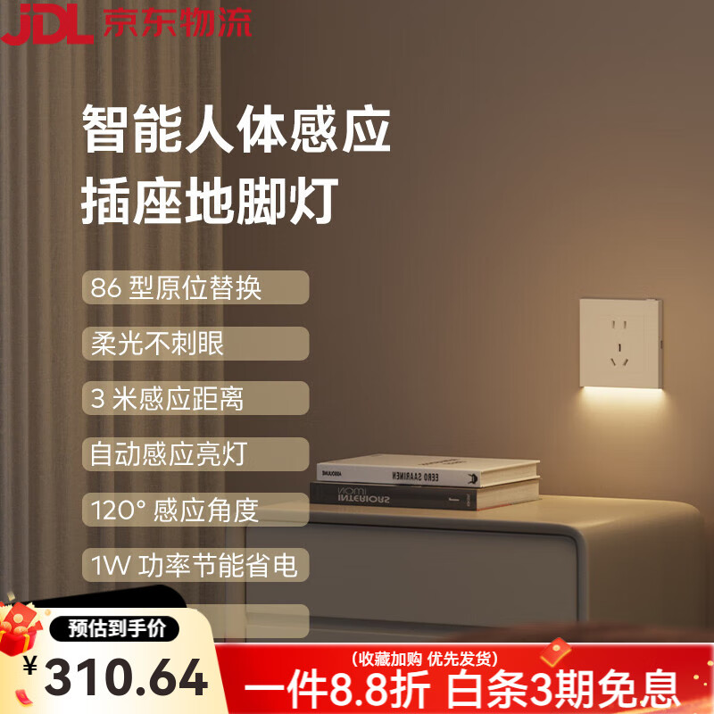 liproLED智能人體感應(yīng)地腳燈86型五孔插座踏步燈走廊樓梯小夜燈 插座地腳燈-雷達(dá)感應(yīng)