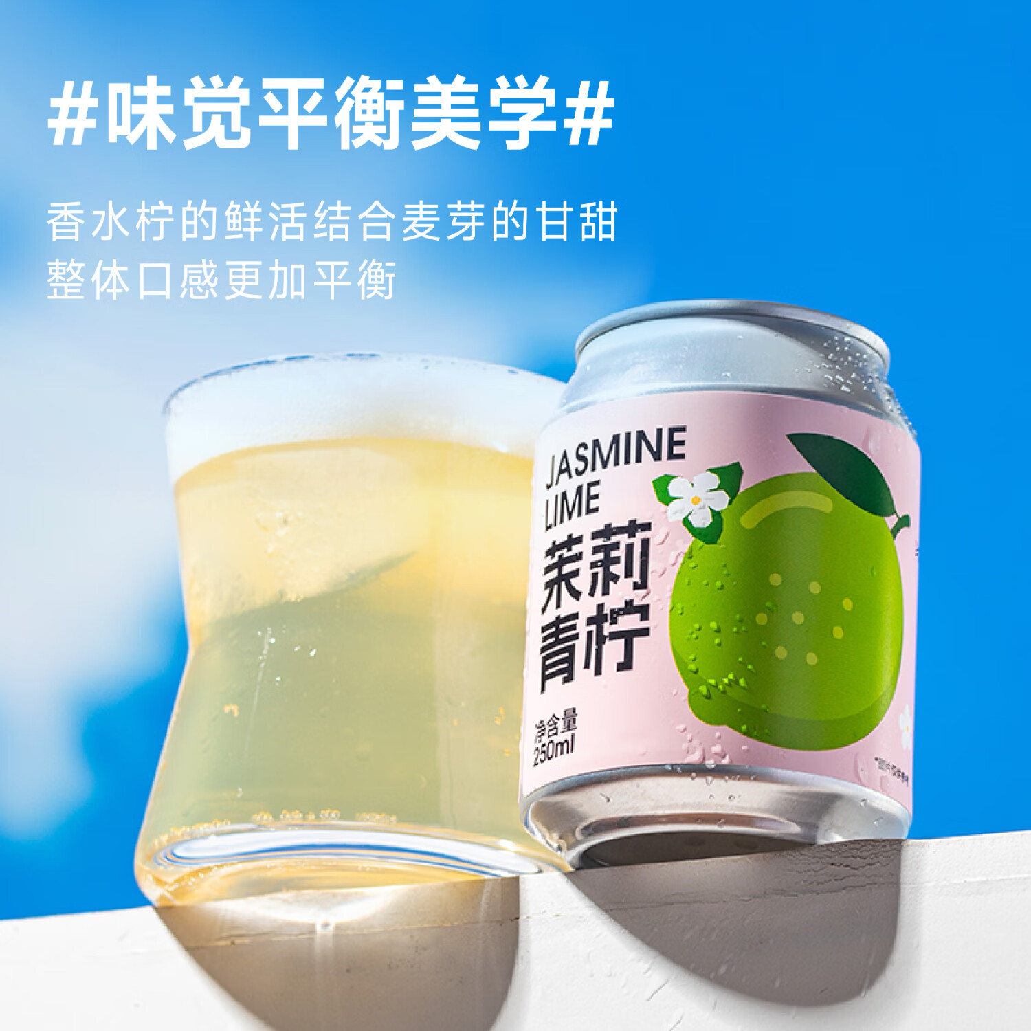 斑马精酿果味女士啤酒水果风味原浆低度微醺麦芽发酵女生自饮聚会新年送礼 茉莉青柠 250mL 6罐