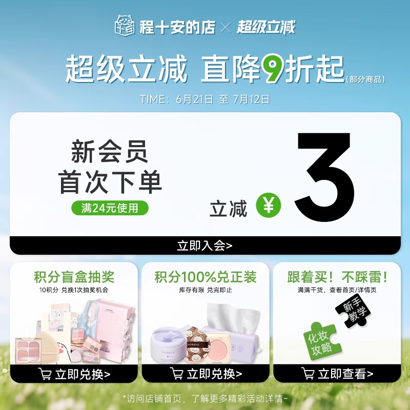 程十安soforme所元精华水乳透润补水保湿滋润舒身体护理 保质