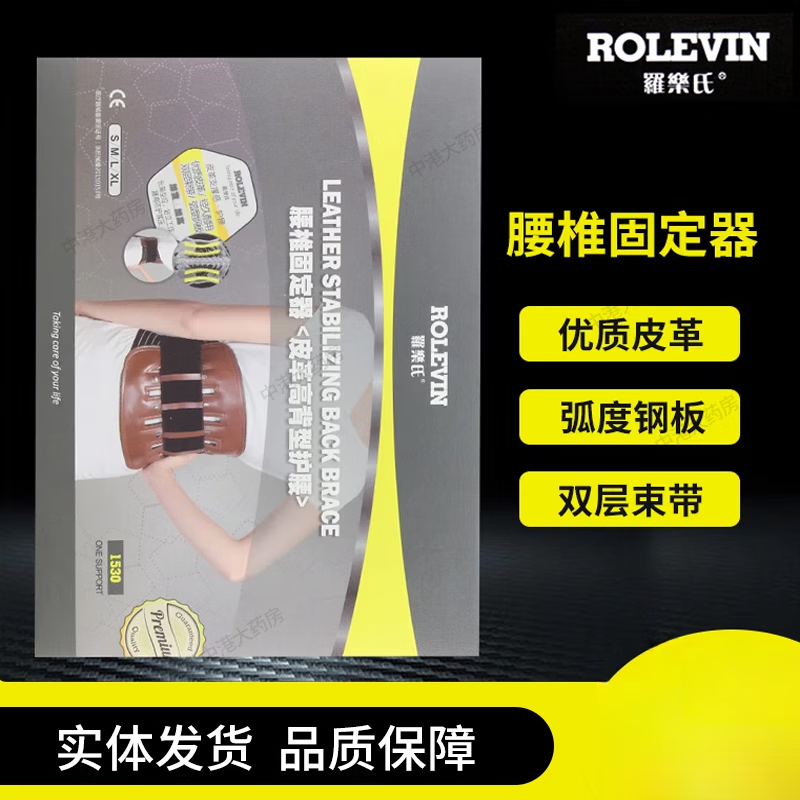 罗乐氏护腰带腰椎固定器 U7/蝶形/皮革高背舒适/束腰/斯利姆护腰 [M]腰围70-85cm[U7高背全弹护