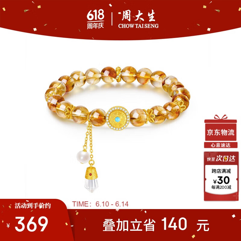 周大生八瑞吉祥黄水晶手串女国风罗盘珍珠玛瑙手链生日礼物送女友