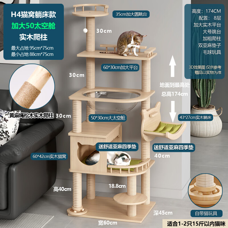ZEZE大型實(shí)木貓爬架貓窩貓樹(shù)一體四季通用貓架子貓跳臺貓抓板貓咪用品 H4-50太空艙-實(shí)木柱-黃麻繩