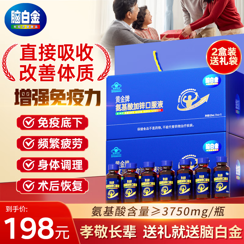 脑白金氨基酸口服液75ml*7瓶礼盒 增强免疫力中老年人营养品送爸妈礼物