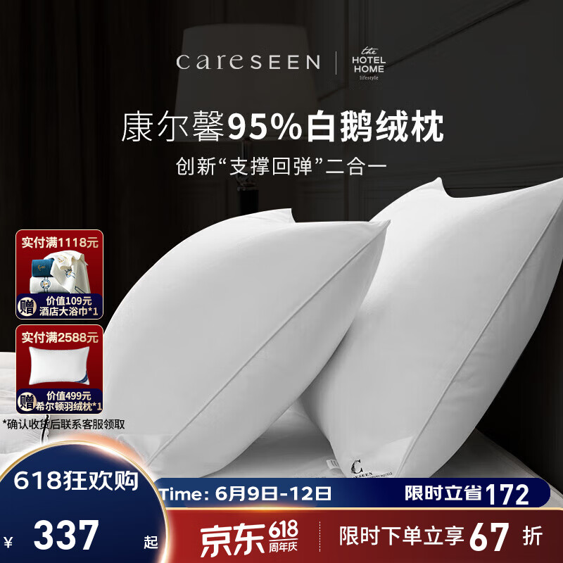 康尔馨羽绒枕头 五星级酒店95%白鹅绒枕头芯  A类全棉复合枕芯成人家用 中枕（48*74cm） 单只
