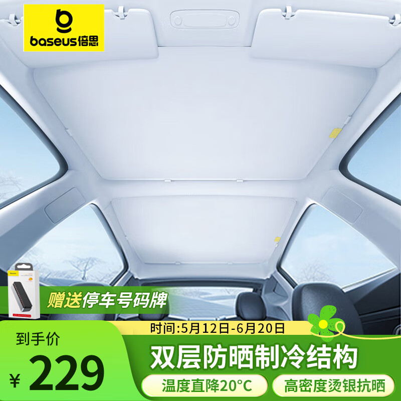 倍思（Baseus）特冰帘特斯拉Model Y/3焕新款遮阳帘天窗防晒隔热挡T-Space遮阳顶 特斯拉Y 21-24年【特冰帘双层Pro】皓月白