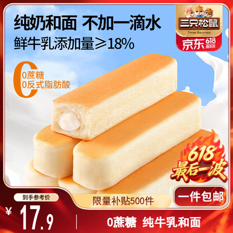 三只松鼠水牛乳乳清蛋白棒660g 早餐代餐夹心面包学生零食糕点点心整箱