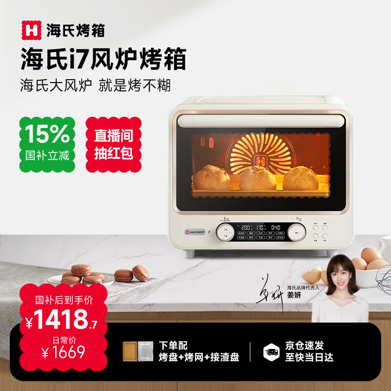 海氏（Hauswirt）【国家补贴】i7风炉电烤箱家用专业烘焙多功能大容量空气炸锅一体机升级款 米白色 40L 酥烤&嫩烤双模式