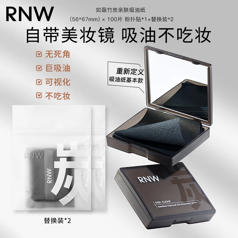 如薇（RNW）礼盒套装学生送男友女友礼物 竹炭吸油纸100片1件+替换装*2