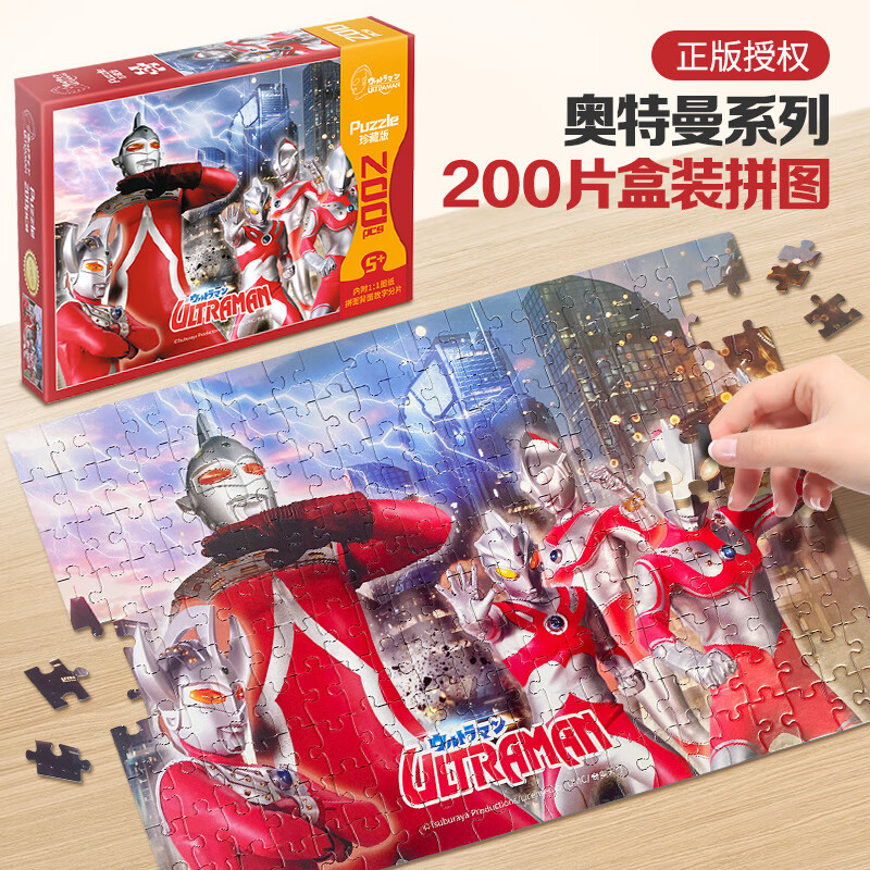 启妙岛200片拼图奥特曼儿童智力创意减压治愈玩具6岁男女孩圣诞礼物