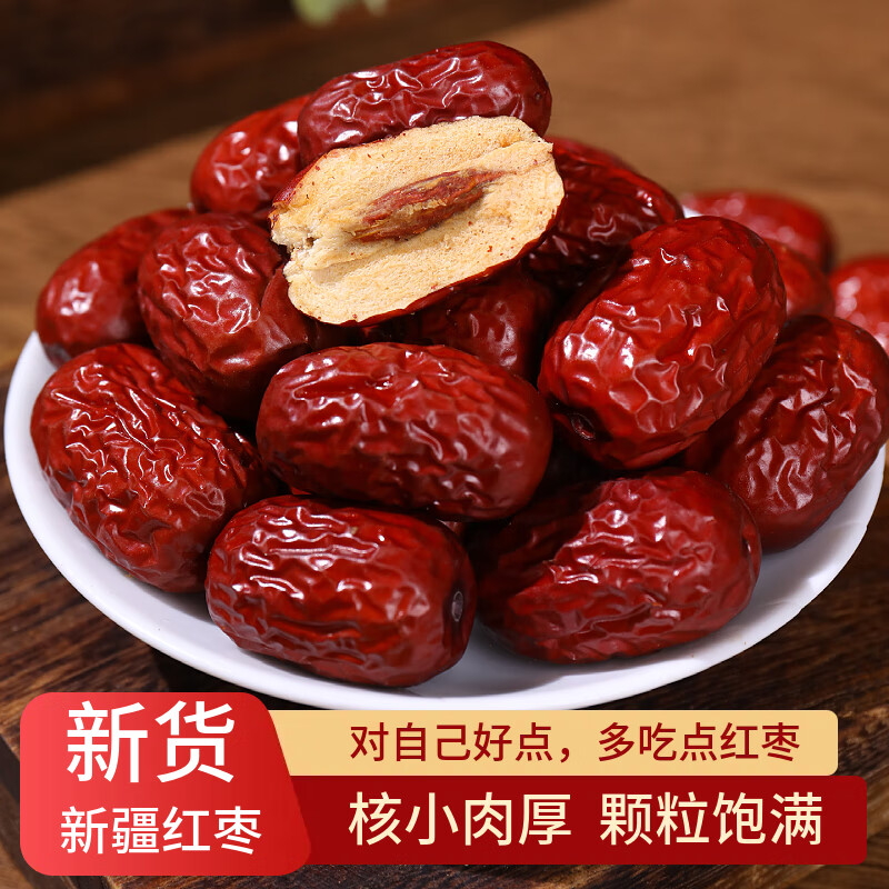 新疆红枣新疆非特级一级若羌灰枣核小肉厚新鲜煲汤泡茶干货零食 【热卖推荐】新疆红枣200g×5包