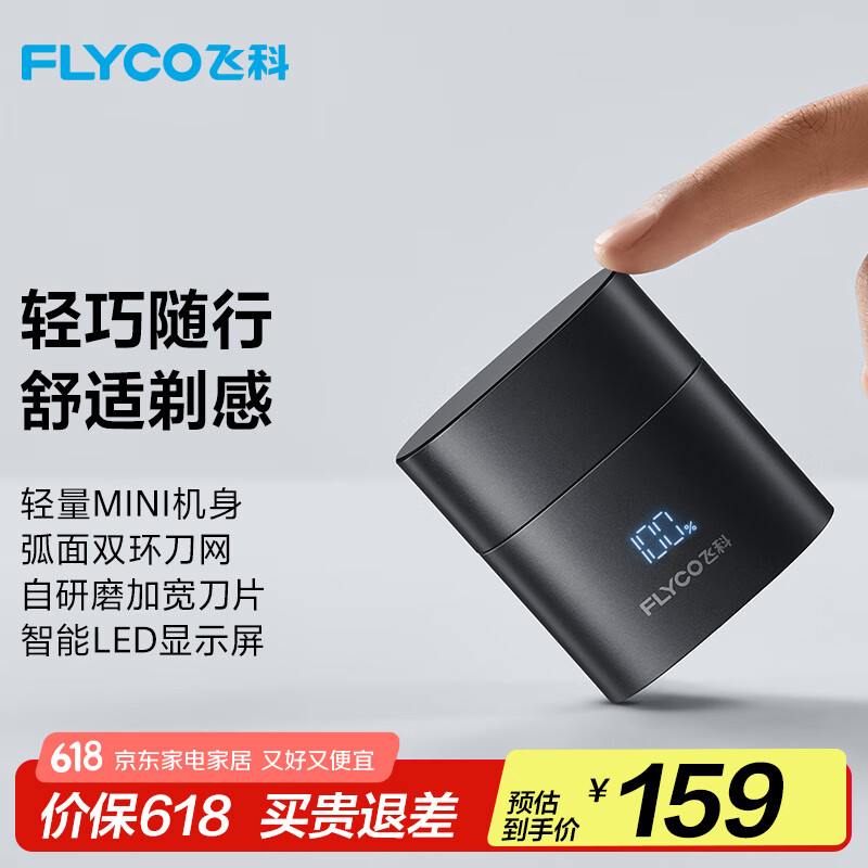 飞科（FLYCO）男士电动刮胡剃须刀双头旋转式剃须刀便携款生日父亲节日礼物送男友送老公送父亲F6星夜黑
