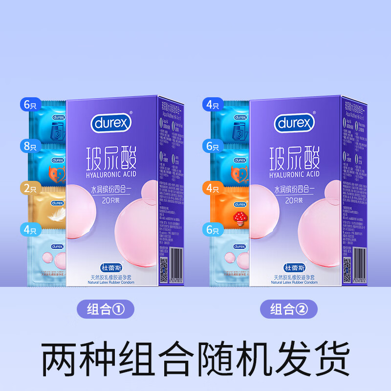 杜蕾斯(durex)水润缤纷避孕套玻尿酸凸点螺纹超薄安全套男女性快潮情趣成人用品 四种体验【20只】水润缤纷四合一20