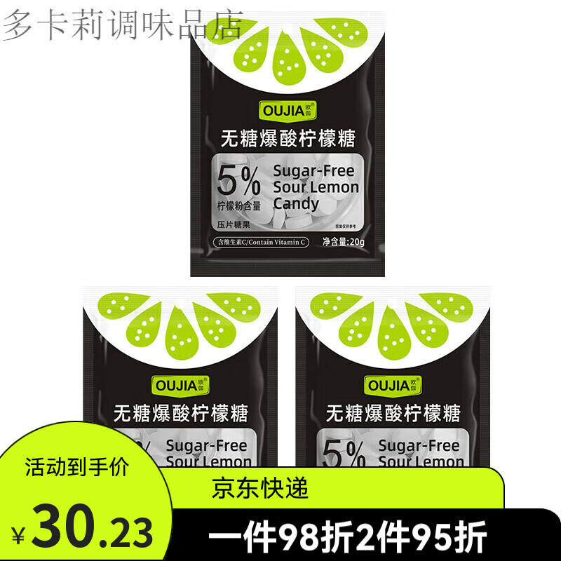 歐伽無糖爆酸檸檬糖咸檸檬糖 無糖爆酸檸檬3包