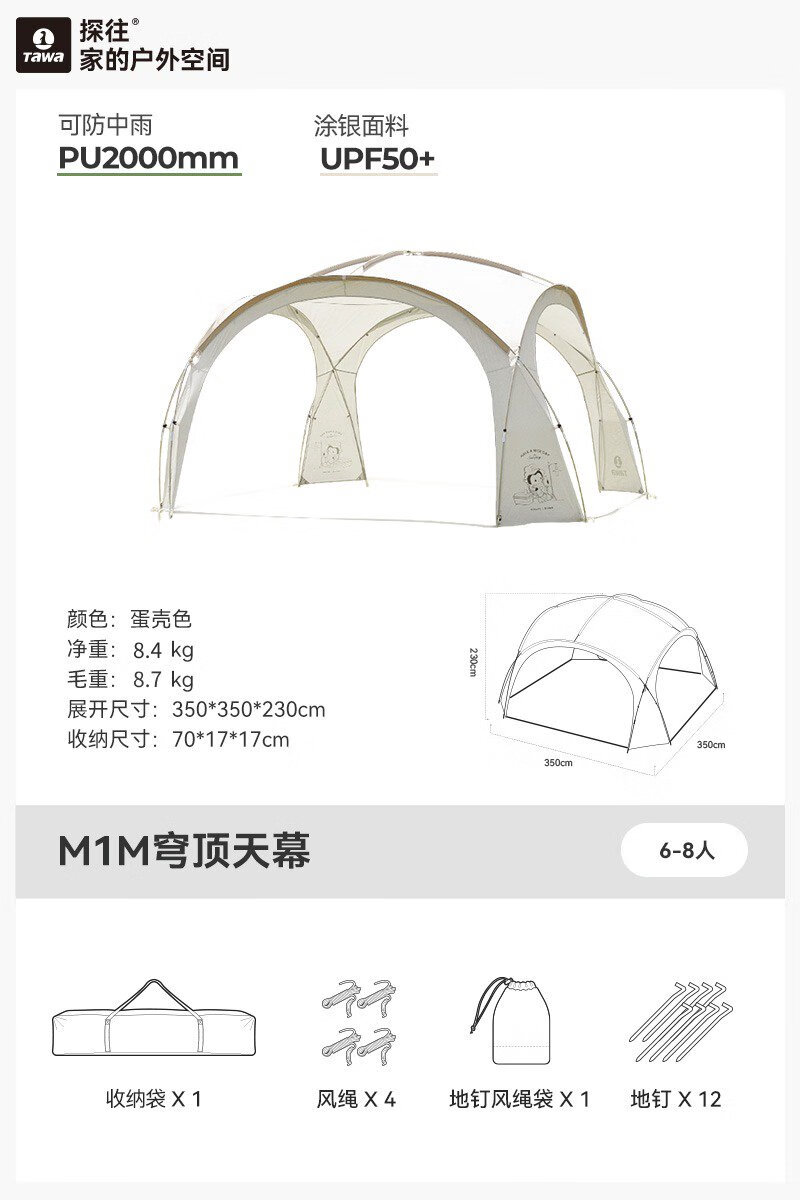 TAWA穹頂天幕帳篷戶外露營(yíng)遮陽棚布野營(yíng)懶人遮陽防雨防曬便攜裝備 M1M-穹頂-單體蛋殼色