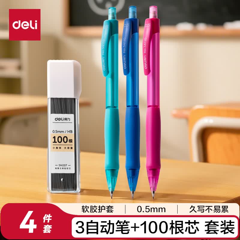 得力(deli)手护者系列自动铅笔套装 缓冲防断芯 久写不累手0.5mm(自动铅笔*3 HB铅芯*1)混色 34110