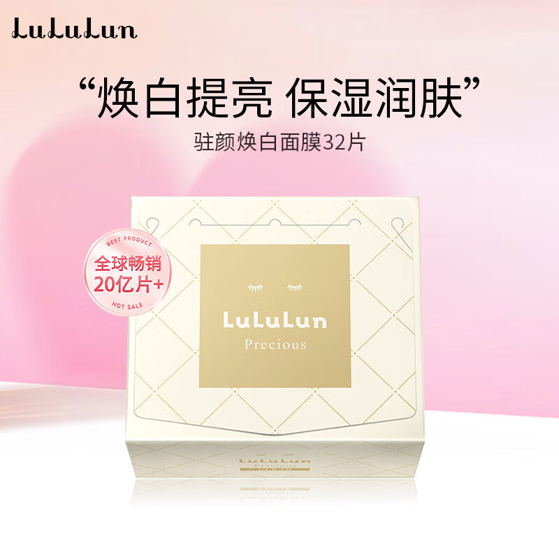 LuLuLun小粉盒驻颜控油保湿焕肤美肌面膜学生水油平衡补水妆前面膜 透亮32片/盒
