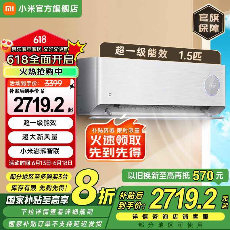 米家小米米家空调 新风Pro 1.5匹 超一级能效 小米澎湃智联超大新风量 以旧换新 KFR-35GW/F5A1 1.5匹 一级能效
