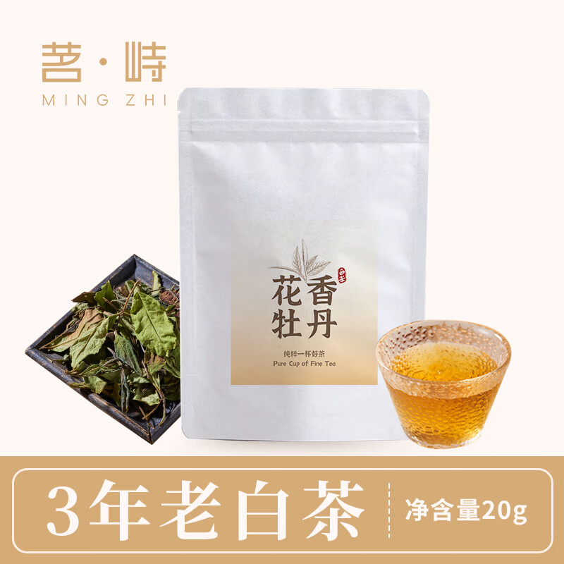 茗峙天山3年老白茶花香白牡丹一级自己喝茶叶20g源头直发