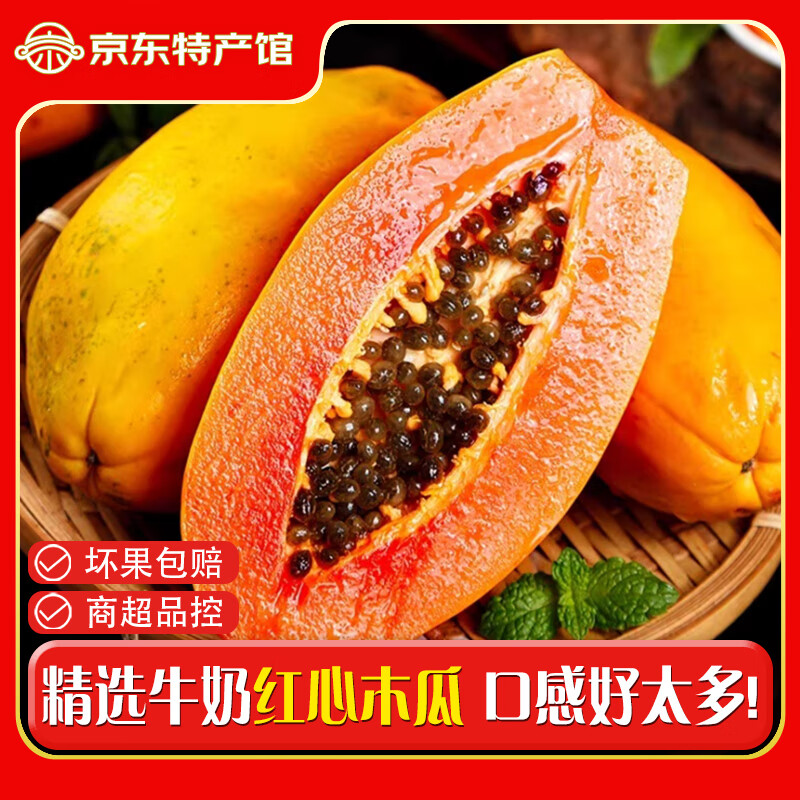 闽域寻鲜新鲜广西红心木瓜现摘水果当季特产整箱大青冰糖小个红心牛奶木瓜 净重9斤【单果300-350g】