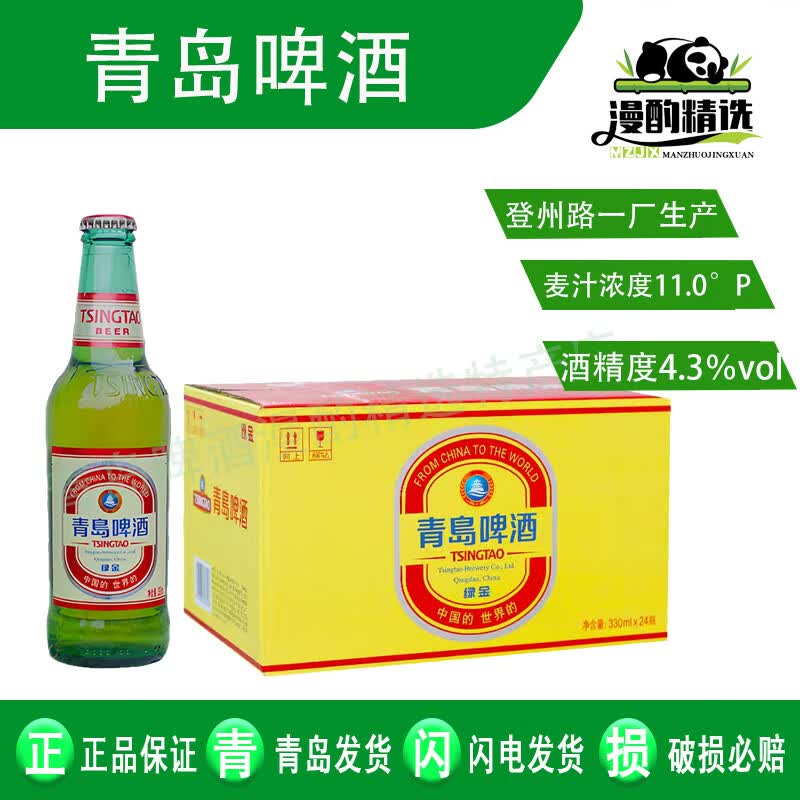 青岛啤酒青岛正宗一厂出口台湾啤酒台啤绿金经典小瓶装330ml*24瓶红标